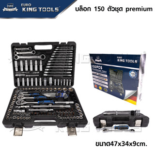 EURO KING TOOLS ชุดบล็อค 150 ชิ้น Premium ชุดลูกบล็อค ประแจ ชุดอุปกรณ์ตามภาพ วัสดุเหล็ก เกรด CRV อย่างดี แข็งแรง ทนทาน