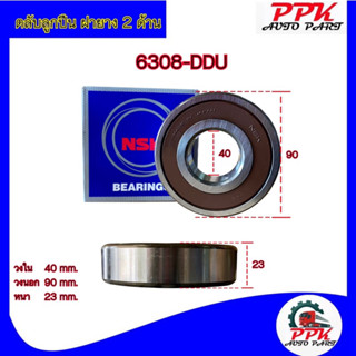 ลูกปืนตลับ ลูกปืน BEARING KOYO/NSK 6308-2RSCM/6308-DDUCM