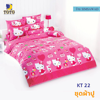 TOTO KT22 ชุดผ้าปูที่นอน ไม่รวมผ้านวม (ชุดเช็ต 4ชิ้น) คิตตี้(Kitty)