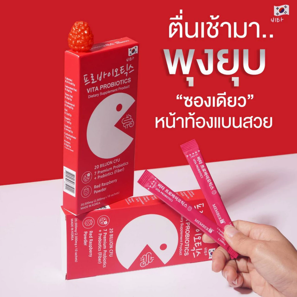 Vita Probiotic โพรไบโอติกส์ ดีท็อกซ์ ลำไส้ รสราชเบอร์รี่ 2000mg 1 กล่อง มี 10 ซอง นำเข้าจากเกาหลี thumbnail 4