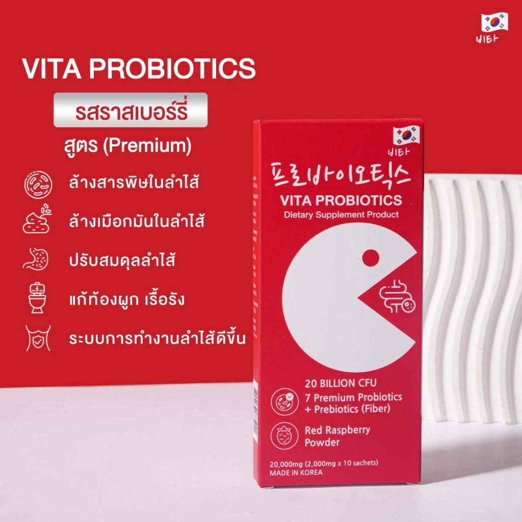 Vita Probiotic โพรไบโอติกส์ ดีท็อกซ์ ลำไส้ รสราชเบอร์รี่ 2000mg 1 กล่อง มี 10 ซอง นำเข้าจากเกาหลี thumbnail 6