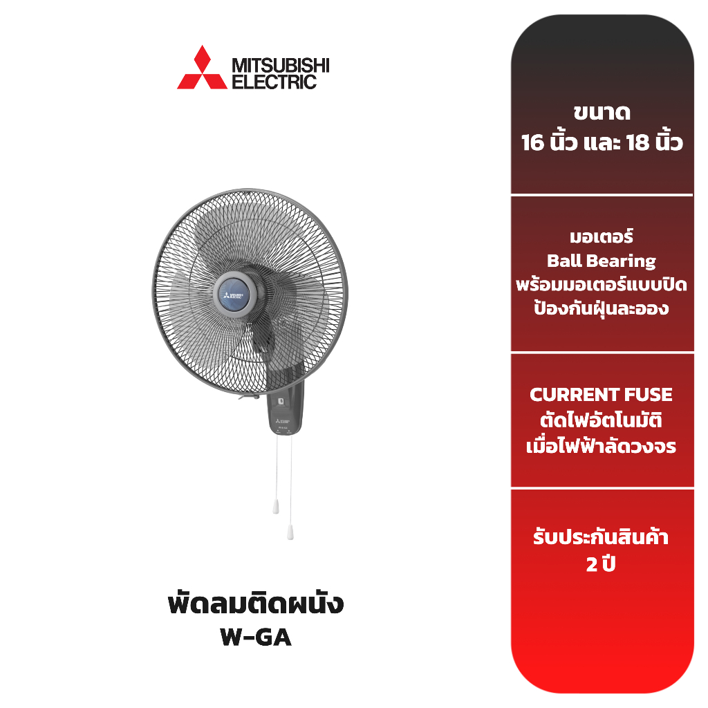 MITSUBISHI พัดลมติดผนัง รุ่น LV16-GA ขนาดใบพัด 16-18 นิ้ว