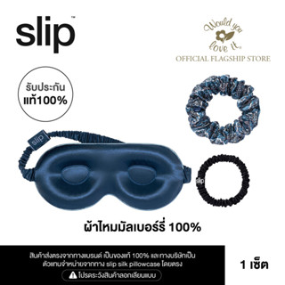 WOULD YOU LOVE IT ของเเท้ 100 % | SLIP (สลิป)  MYFAIR BEAUTY SLEEPOVER SET ผ้าปิดตา 1 ชิ้น และยางมัดผม จำนวน 2 เส้น
