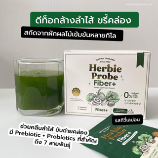 Herbie Fiber by Yerpall ไฟเบอร์ผักปุ๋ง🥦🍈✨