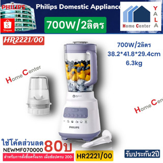 HR2221/00   HR-2221    HR2221  HR 2221  HR 2221  HR HR  เครื่องปั่น700W 2ลิตร   PHILIPS