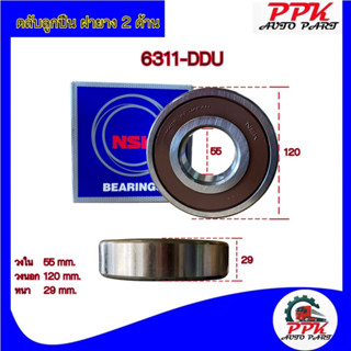 ลูกปืนตลับ ลูกปืน BEARING KOYO/NSK 6311-2RSCM/6311-DDUCM