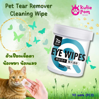 Kutiepom ผ้าเปียกเช็ดตาผ้าเช็ดตา สุนัข แมว 150pcs Pet Eye cleanser Tear Stain Wipe Stain Remover Wipes for Dogs and Cats