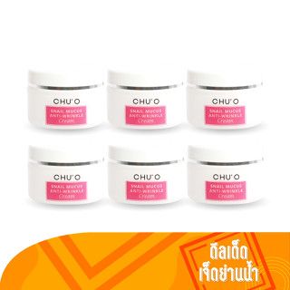 CHU’O Snail Mucus Anti - Wrinkle Cream ครีมเมือกหอยทาก 30 มล. 6 กระปุก By ดีลเด็ด