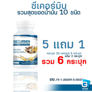 เบญจออยล์ ซีเคอร์มิน (BENJA OIL SECURMIN) ผลิตภัณฑ์เสริมอาหารปรับสมดุลคอเลสเตอรอล น้ำมันสกัดเย็น 30 แคปซูล 5 แถม 1