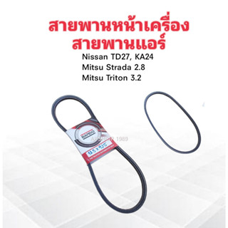 สายพานหน้าเครื่อง แอร์ A/C 12.5x925 Nissan BigM TD27 ,KA24 ,Mitsu Strada 2.8 ,Triton 3.2 Bando ร่อง A 36"สายพาน 12.5