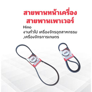 สายพานหน้าเครื่อง เพาเวอร์ P/S Hino ,Isuzu Dmax 2.5 4JA1 12.5x1250 Bando ร่อง A 49" สายพานทั่วไป  12.5