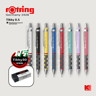 ดินสอกด rOtring Tikky 0.5 มม. สีใหม่ 2023 แถม ยางลบ Tikky30