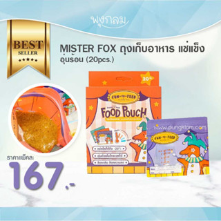 MISTER FOX ถุงเก็บอาหาร แช่แข็ง อุ่นร้อน (20pcs.)