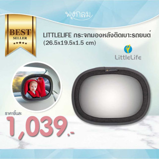 LITTLELIFE กระจกมองหลังติดเบาะรถยนต์ (26.5x19.5x1.5 cm)