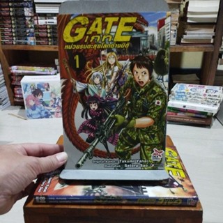 GATE เกท หน่วยรบตะลุยโลกต่างมิติ