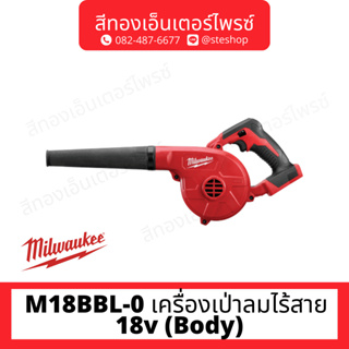 MILWAUKEE M18BBL-0 เครื่องเป่าลมไร้สาย 18v (Body)