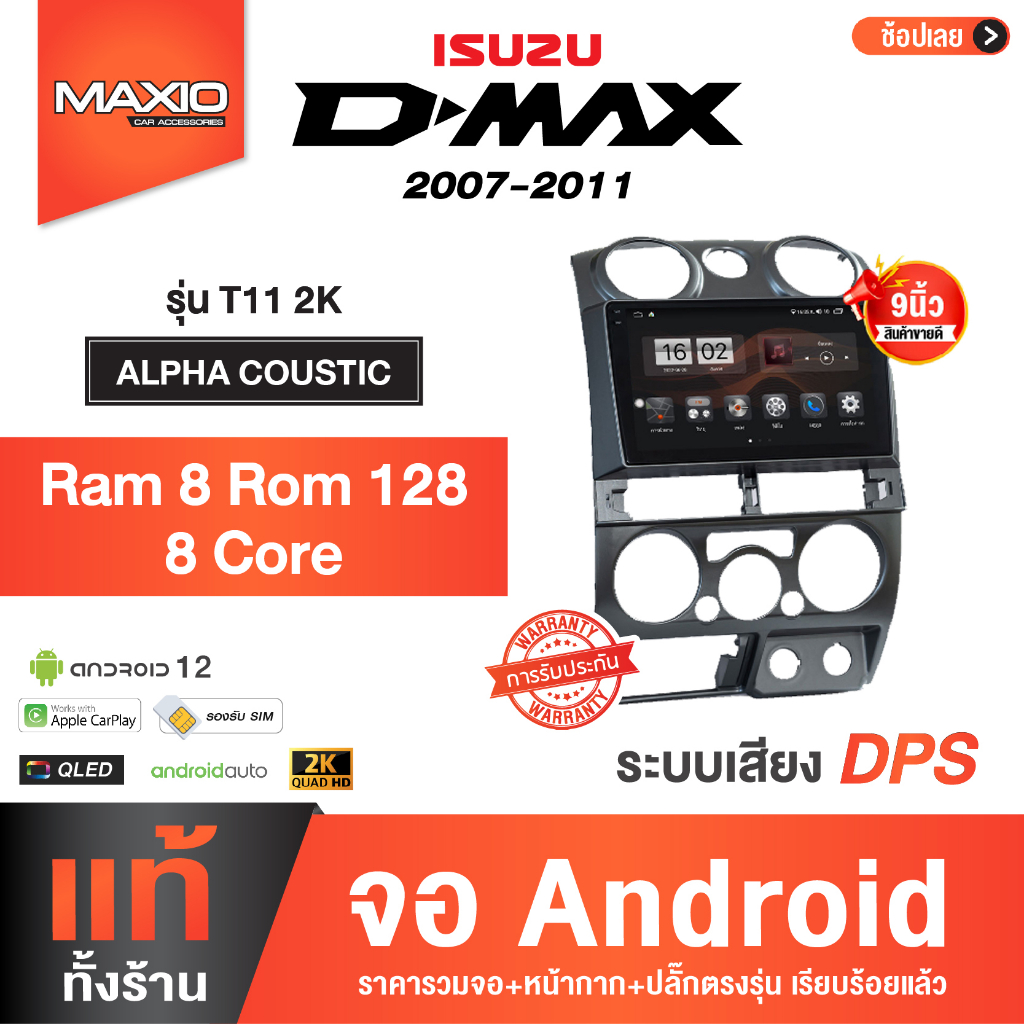 จอแอนดรอยตรงรุ่น Isuzu Dmax 2007-2011 ขนาด 9 นิ้ว ชุดหน้ากาก+จอ+ปลั๊กตรงรุ่น ประกันศูนย์ 1 ปีเต็ม!!