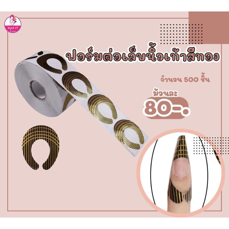รวมชุดฟอร์มต่อเล็บ ฟอร์มต่อเล็บมือ ต่อเล็บเท้า มีให้เลือกหลายแบบ