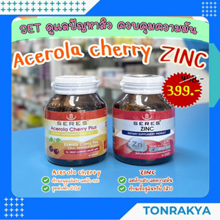 ชุดดูแลปัญหาสิว ควบคุมความมัน SERES ACEROLA CHERRY + SERES ZINC