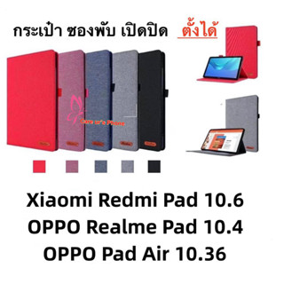 [พร้อมส่ง】เคสฝาพับ เคสแท็บเล็ต กระเป๋า ฝาพับ  For Redmi Pad 10.6/OPPO Pad Air 10.36/Oppo Realme Pad 10.4 2021