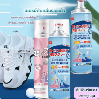 สเปรย์ดับกลิ่นเท้าและรองเท้า ​​ให้รองเท้าสะอาด ​​ขนาด260ml