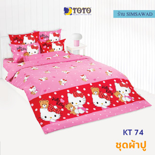 TOTO KT74 ชุดผ้าปูที่นอน ไม่รวมผ้านวม (ชุดเช็ต 4ชิ้น) คิตตี้(Kitty)