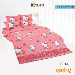 TOTO KT68 ชุดผ้าปูที่นอน ไม่รวมผ้านวม (ชุดเช็ต 4ชิ้น) คิตตี้(Kitty)