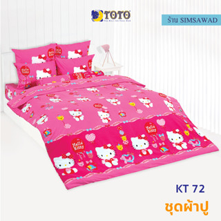 TOTO KT72 ชุดผ้าปูที่นอน ไม่รวมผ้านวม (ชุดเช็ต 4ชิ้น) คิตตี้(Kitty)