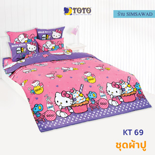 TOTO KT69 ชุดผ้าปูที่นอน ไม่รวมผ้านวม (ชุดเช็ต 4ชิ้น) คิตตี้(Kitty)