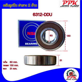 ลูกปืนตลับ ลูกปืน BEARING KOYO/NSK 6312-2RSCM/6312-DDUCM