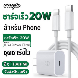 【รับประกัน 1 ปี 】สายชาร์จ pd 20w type c - L หัวชาร์จ pd20w 1 เมตร 2 เมตร ประเภท c สำหรับ for ip i6 i7 i8 x xr i11 i12 i1