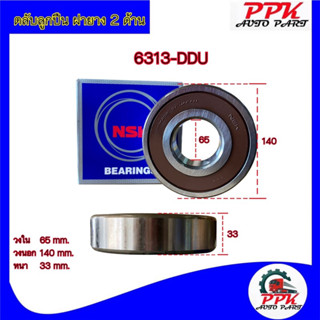 ลูกปืนตลับ ลูกปืน BEARING KOYO/NSK 6313-2RSCM/6313-DDUCM