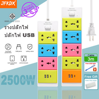 ปลั๊กไฟ 3ช่องUSB 3เมตรเต็ม ปลั๊กไฟusb-c ปลั๊กสายต่อพ่วง ปลั๊ก 3 ตา ปลั๊กสามตา ปลั๊กพ่วง