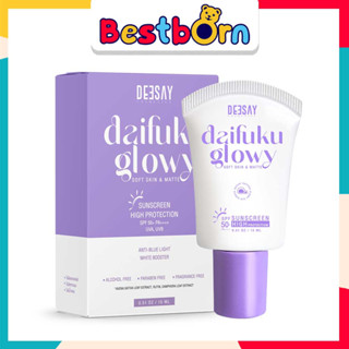 Deesay Daifuku Glowy กันแดดไดฟูกุ บางเบา ซึมไว เกลี่ยง่าย SPF50+  DaifukuGlowy