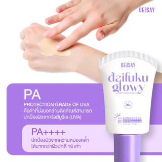 Deesay Daifuku Glowy 15ml กันแดดไดฟูกุ บางเบา ซึมไว เกลี่ยง่าย SPF50+ DaifukuGlowy