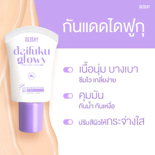 Deesay Daifuku Glowy 15ml กันแดดไดฟูกุ บางเบา ซึมไว เกลี่ยง่าย SPF50+ DaifukuGlowy