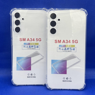 Case Samsung  A34 5G ตรงรุ่น หนา1.5mm เคสใสกันมุม กันกระแทก 4 มุม ซัมซุง  ซิลิโคนนิ่ม ส่งไว จาก กทม