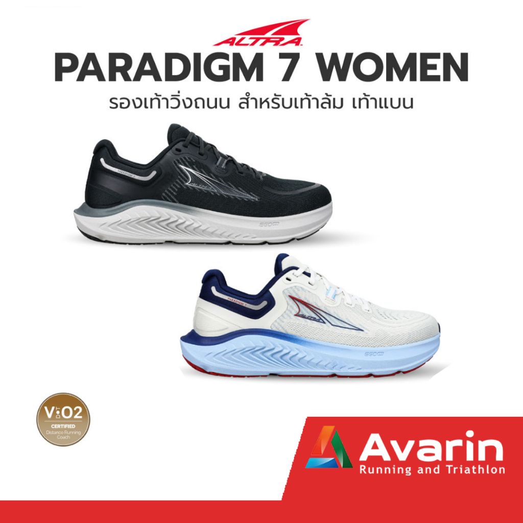 ALTRA Paradigm รุ่น 7/รุ่น 6 Women (ฟรี! ตารางซ้อม) รองเท้าวิ่งมาราธอน หนานุ่ม ป้องกันเท้าล้ม : Avarin Running