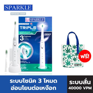 [SET] SPARKLE Sonic แปรงสีฟันไฟฟ้า Toothbrush รุ่น Sonic Triple Active แถมฟรี หัวแปรง รุ่น Pro Deep Clean 1 ชิ้น !! SK0373 ฟรี! กระเป๋า