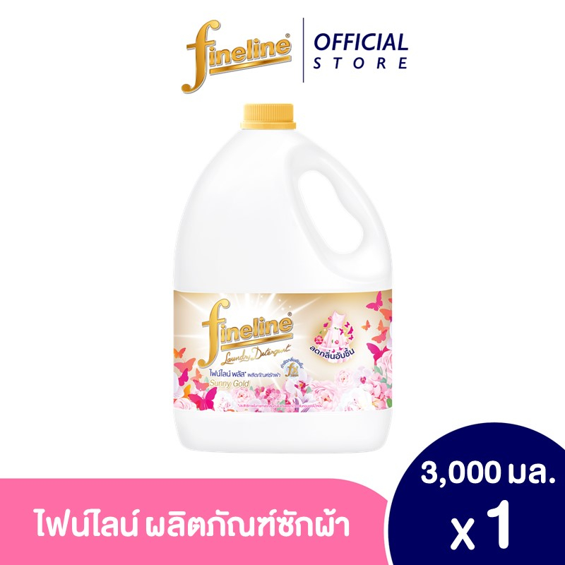[ขายดี] Fineline ไฟน์ไลน์ซักผ้า สูตรลดกลิ่นอับชื้น สีทอง กลิ่นซันนี่โกลด์ 3000 มล.