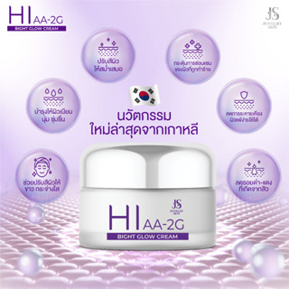 Hi AA-2G - ครีมบำรุงผิวหน้าช่วยปรับผิวให้ขาวกระจ่างใส วิตามินซีเข้มข้น ผิวแพ้ง่ายใช้ได้