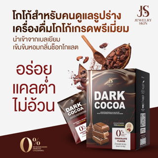 Dark Cocoa🍫 โกโก้สำหรับคนที่ดูแลรูปร่าง อร่อยทานง่าย แคลต่ำ ดีต่อสุขภาพ