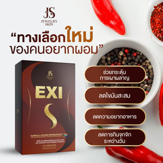 JS EXI-S ควมคุมน้ำหนัก ลดปัญหาการกินจุกจิกระหว่างวันกระตุ้นการเผาผลาญ