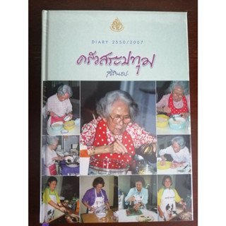 "ครัวสระปทุม" หนังสือมือสอง