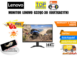 Monitor Lenovo G32qc-30 (66F2GAC1TH)/ประกัน3y