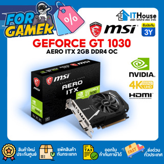 🌀MSI GEFORCE GT1030 AERO ITX 2G OC การ์ดจอ ✅หน่วยความจำ GDDR4 2GB ✅รองรับการแสดงผล 4K ✅REFRESH RATE 60Hz ขนาดกระทัดรัด