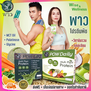 [โปร 1 แถม 1 ส่งฟรี] POW PROTEIN พาวโปรตีน โปรตีนจากพืชเพื่อสุขภาพ