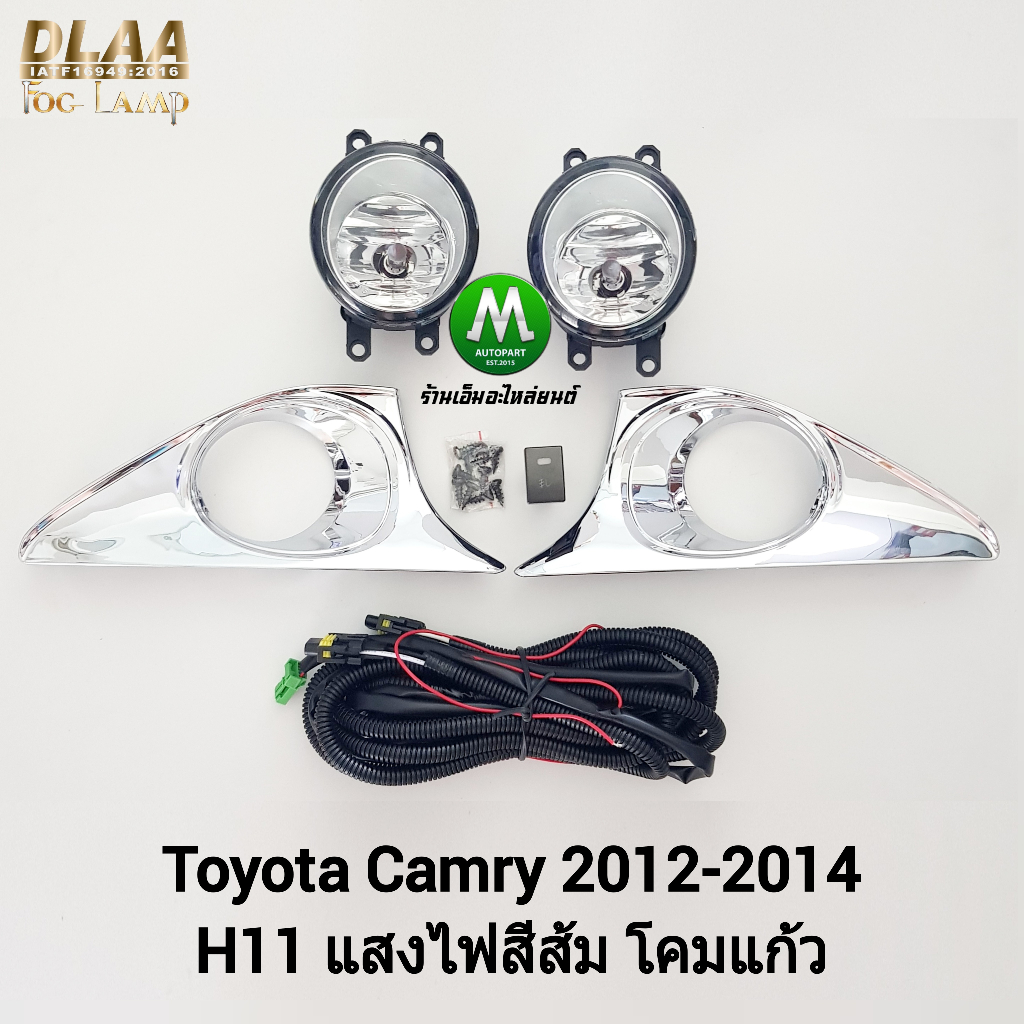 ไฟ​ตัด​หมอก​ ไฟ​สปอร์ตไลท์​ TOYOTA​ CAMRY​ 2012 2013 2014​ / โตโยต้า​ แคม​รี่​ (รับประกันสินค้า 3 เดือน)