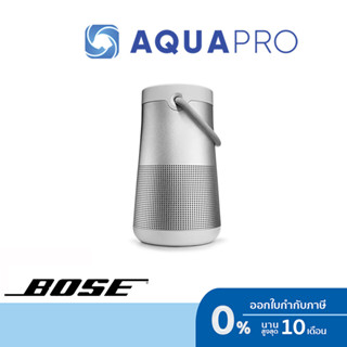 Bose SoundLink RevolvePlus II Speaker Luxe Silver ลำโพงไร้สายแบบพกพา ประกันศูนย์ไทย By Aquapro