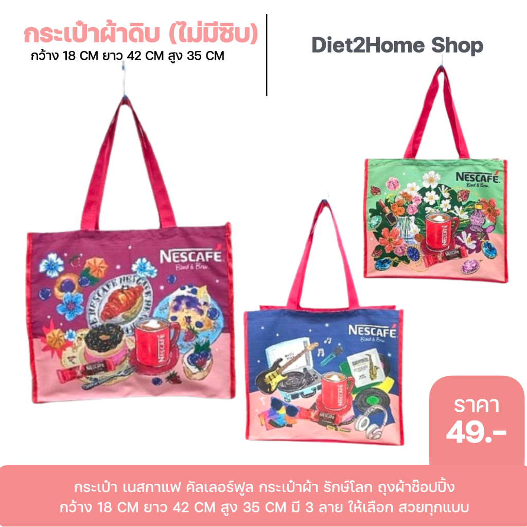 กระเป๋าผ้าเอนกประสงค์ ลายเนสกาแฟ ใส่ของจุ ยืดหยุ่น พกพาสะดวก สวย กว้าง 18 x42x 35 CM มี 3ลายให้เลือกค่ะ น่ารักทุกลาย
